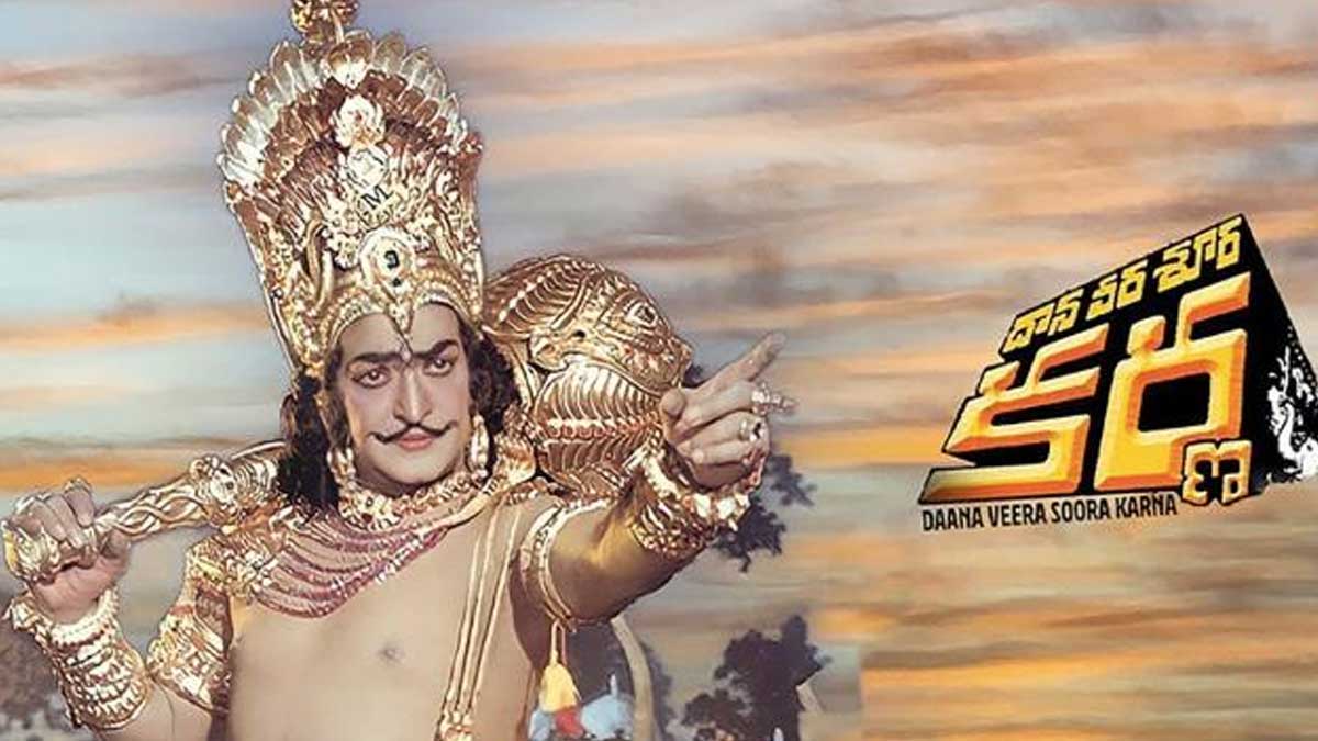 Daana Veera Soora Karna : దానవీరశూరకర్ణకు పెట్టిన ఖర్చు రూ.20 లక్షలు.. ఎంత వసూలు చేసిందో తెలిస్తే.. దిమ్మ తిరిగిపోతుంది..! Daana Veera Soora Karna budget rs 20 lakhs collections will surprise you