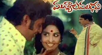 Mutyala Muggu Movie : మూవీలో స్టార్స్ ఎవరూ లేరు.. రూ.12 లక్షలు పెట్టి తీశారు.. ఎన్ని కోట్లు వసూలు చేసిందంటే..?