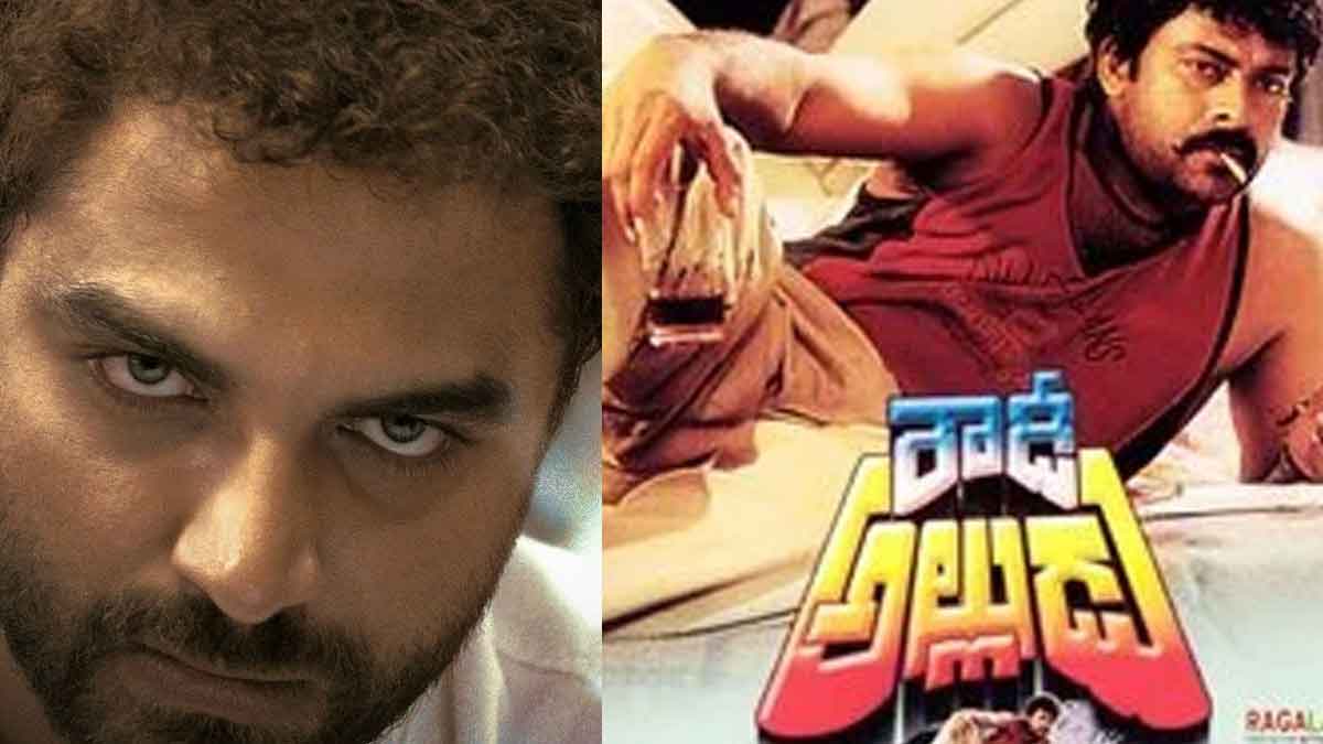 Rowdy Alludu : విశ్వక్ సేన్ తీస్తున్న ఈ చిత్రం.. చిరంజీవి రౌడీ అల్లుడు మూవీని కాపీ కొట్టారా..? das ka dhamki movie copy of Rowdy Alludu movie