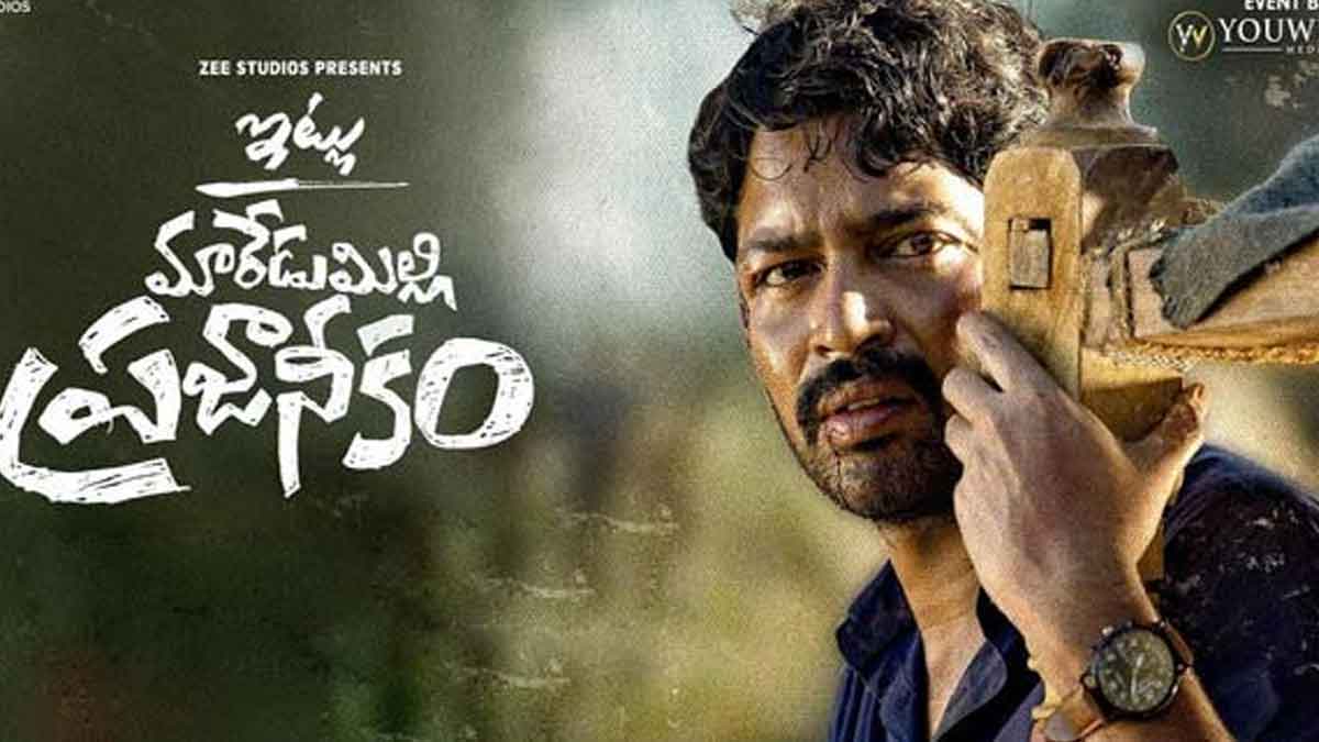 Itlu Maredumilli Prajaneekam movie to stream on ott