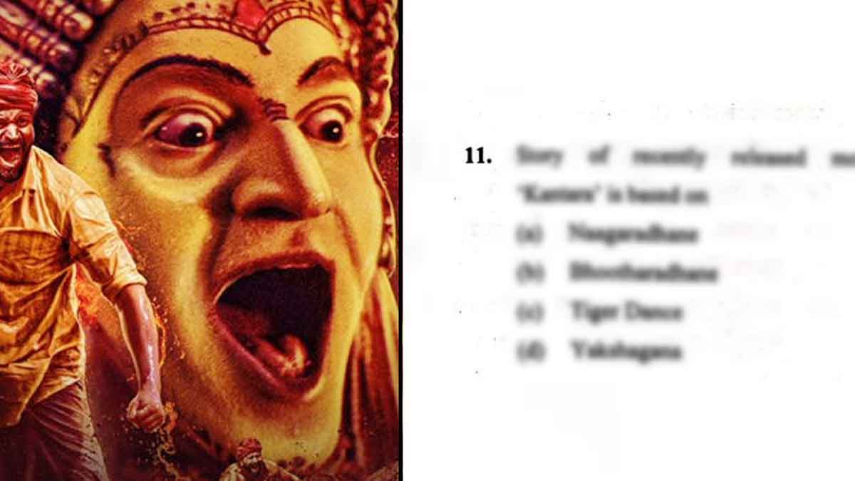 Kantara Question : కాంతార మానియా అంటే ఇదీ.. గవర్నమెంట్ పరీక్షలో ఈ సినిమా గురించి ప్రశ్న.. Kantara Question asked in government exam