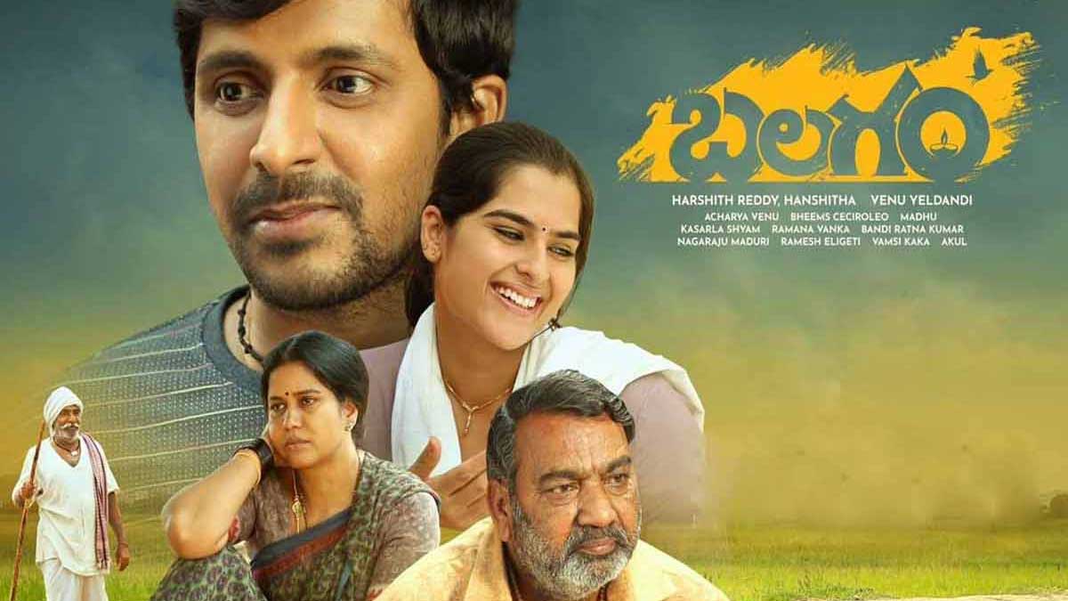 Balagam Movie : బ్లాక్ బస్టర్ మూవీ బలగం.. ఓటీటీలోకి వచ్చేసింది.. ఎందులో అంటే..? Balagam Movie streaming on OTT