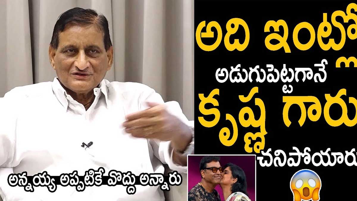 Adisheshagiri Rao : నరేష్కు, మాకు సంబంధం ఏమీ లేదు.. కృష్ణ సోదరుడు సంచలన వ్యాఖ్యలు.. Adisheshagiri Rao sensational comments on naresh