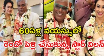 Ashish Vidyarthi : లేట్ వ‌య‌స్సులో లేటెస్ట్‌గా మ్యారేజ్.. పోకిరి విల‌న్ పెళ్లి ఫొటోలు వైర‌ల్..