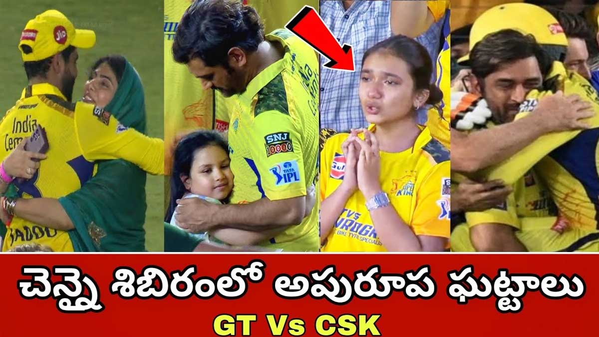 GT Vs CSK IPL 2023 Final rare moments in chennai team 