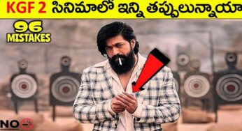 KGF 2 Mistakes : బాబోయ్.. కేజీఎఫ్ 2లో ఇన్ని త‌ప్పులున్నాయా..?