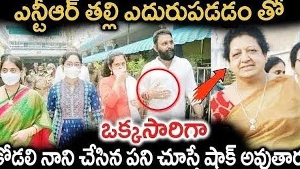 Kodali Nani what he has done before jr ntr mother 