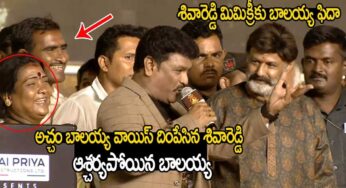 Shiva Reddy : బాల‌య్య ముందే అచ్చం ఆయ‌న‌లాగే మాట్లాడిన శివారెడ్డి.. వీడియో వైర‌ల్‌..!