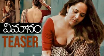 Vimanam Teaser : విమానం మూవీ టీజ‌ర్‌లో త‌న అందాల‌తో మ‌త్తెక్కించిన అన‌సూయ‌