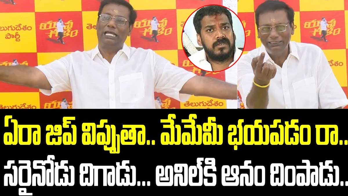 Anam Venkata Ramana Reddy strong reply to anil kumar yadav
