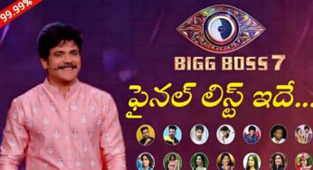 Bigg Boss 7 : బిగ్ బాస్ 7 ప్రారంభం ఎప్పుడు.. ఇందులో పాల్గొన‌బోయే కంటెస్టెంట్స్ ఎవ‌రంటే..!