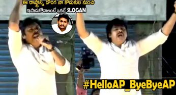 Bye Bye YSRCP : ప‌వ‌న్ క‌ళ్యాణ్ కొత్త స్లోగ‌న్.. హలో ఏపీ.. బై బై వైసీపీ..