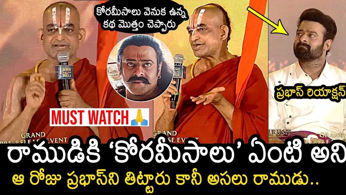Chinna Jeeyar : రాముడికి కోర మీసాలు ఏంటి.. అని ప్రభాస్ను తిట్టారు.. కానీ..? Chinna Jeeyar swamy on prabhas look in aadipurush movie