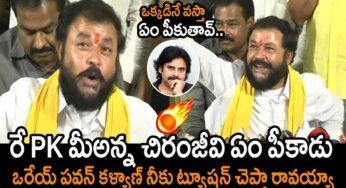 Chinthamaneni Prabhakar : ప‌వన్ క‌ళ్యాణ్.. నీ అన్న ఏమ‌న్నా శ్రీరామ చంద్రుడా.. ఆగ్ర‌హం వ్య‌క్తం చేసిన చింత‌మ‌నేని..