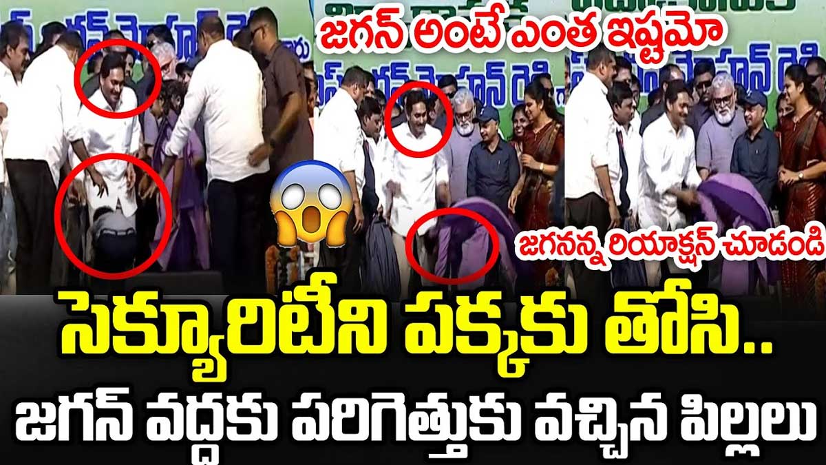 school kids came to cm ys jagan 