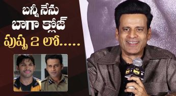 Manoj Bajpayee : అల్లు అర్జున్‌పై ఆస‌క్తిక‌ర వ్యాఖ్య‌లు చేసిన బాలీవుడ్ న‌టుడు..!