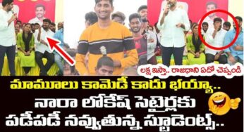 Nara Lokesh : ఏపీ రాజ‌ధాని ఎవ‌రైనా చెబితే ల‌క్ష రూపాయలు ఇస్తా.. నారా లోకేష్ కామెంట్స్..