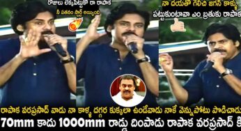 Pawan Kalyan : మలికిపురంలో రాపాక వ‌ర‌ప్ర‌సాద్‌కి గ‌ట్టిగా ఇచ్చి ప‌డేసిన ప‌వ‌న్ క‌ళ్యాణ్‌..!