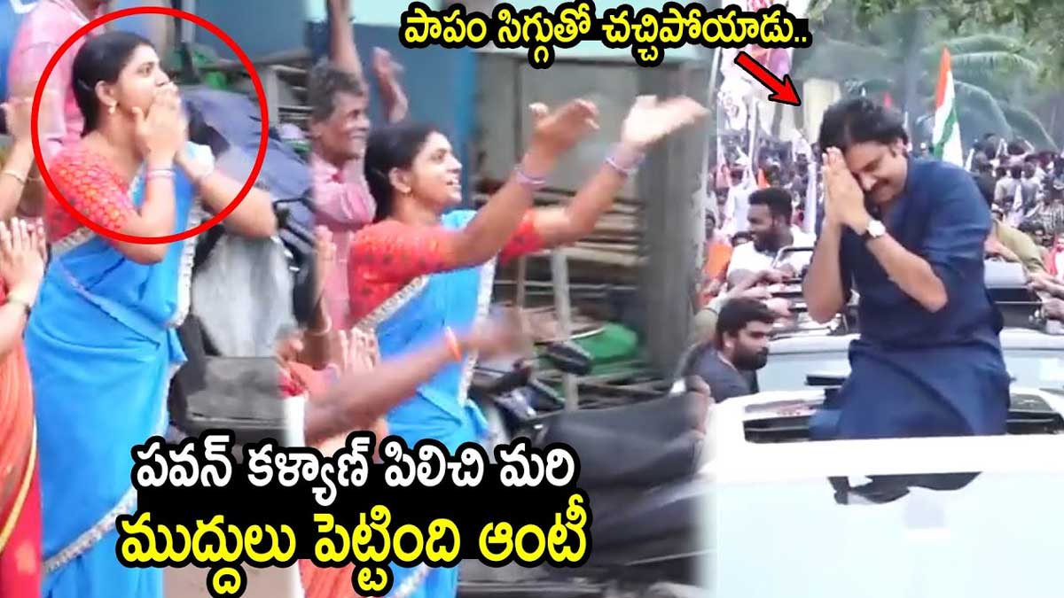 Pawan Kalyan : పవన్ కళ్యాణ్కి ఆంటీ ముద్దుల వర్షం.. జనసేనాని రియాక్షన్ ఏంటంటే..? Pawan Kalyan varahi yatra surprise incident