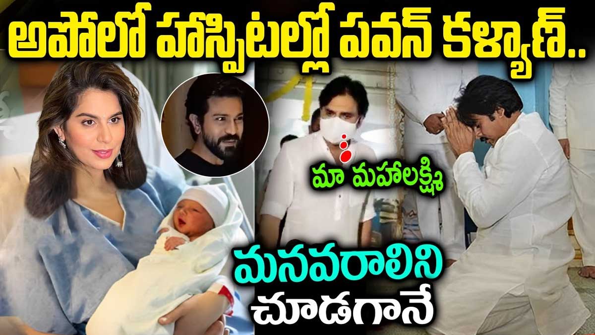 Pawan Kalyan in hospital after seeing ram charan daughter 