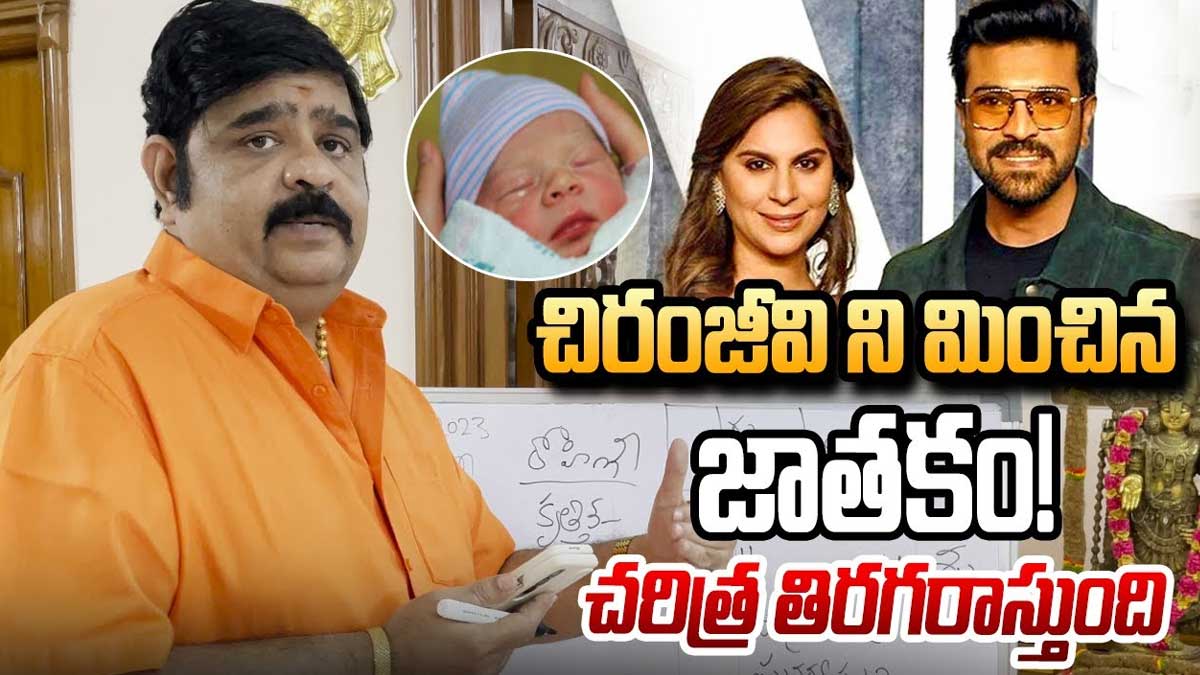 Ram Charan Daughter is born with golden foot says venu swamy 
