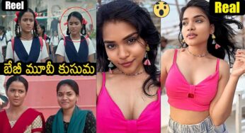 Baby Movie Kusuma : బేబీ మూవీ కుసుమ రీల్ లైఫ్‌లో, రియ‌ల్ లైఫ్‌లో ఎలా ఉందో చూస్తే ఆశ్చ‌ర్య‌పోతారు..!