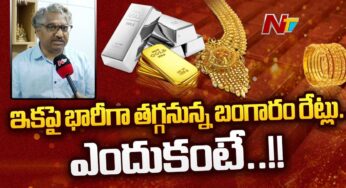 Gold Rates : భారీగా త‌గ్గ‌నున్న బంగారం ధ‌ర‌లు.. ప‌సిడి కొనాల‌నుకున్న‌వారు ఆల‌స్యం చేయ‌కండి..!