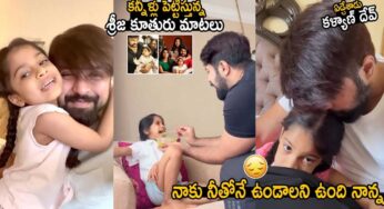 Kalyan Dhev : కూతురి మాట‌ల‌కు క‌న్నీళ్లు పెట్టుకున్న క‌ళ్యాణ్ దేవ్.. అస్స‌లు విడిచి ఉండ‌లేక‌పోతున్నాడుగా..!