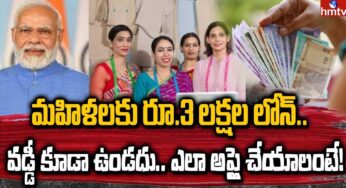 వ‌డ్డీ లేకుండా మ‌హిళ‌ల‌కు రుణం.. కేంద్ర ప్ర‌భుత్వం బంప‌ర్ ఆఫ‌ర్..!