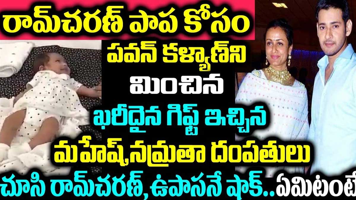 Mahesh Babu and namratha shirodkar gift to ram charan daughter 