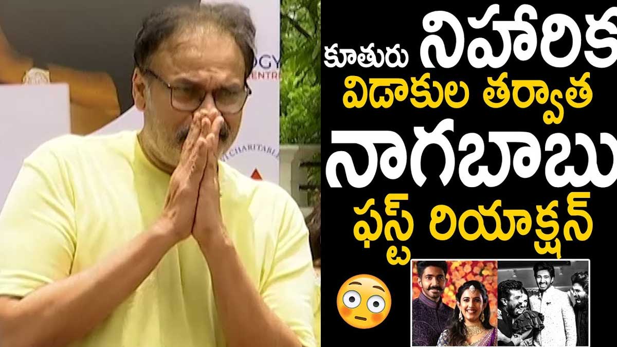 Nagababu reaction after his daughter divorce 