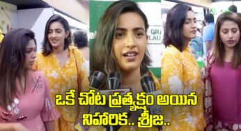 Niharika : విడాకుల త‌ర్వాత స్టోర్‌లో ప్ర‌త్య‌క్షం అయిన నిహారిక‌.. ఎంత జాలీగా ఉంది..!