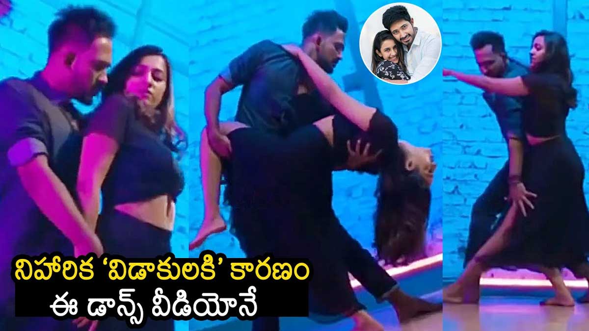 Niharika Konidela dance video this may be the reason for divorce 