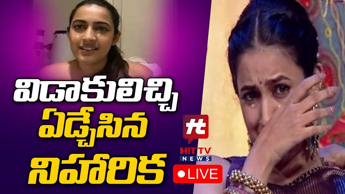 Niharika Konidela : విడాకులిచ్చాక ఏడ్చేసిన నిహారిక..? ఏం చెప్పిందంటే..? Niharika Konidela finally told about her divorce