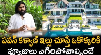 Pawan Kalyan Home : ప‌వ‌న్ క‌ళ్యాణ్ ఇల్లు ఎంత సుంద‌రంగా ఉంది.. ఇంద్ర‌భ‌వనాన్ని త‌లపిస్తుందిగా..!