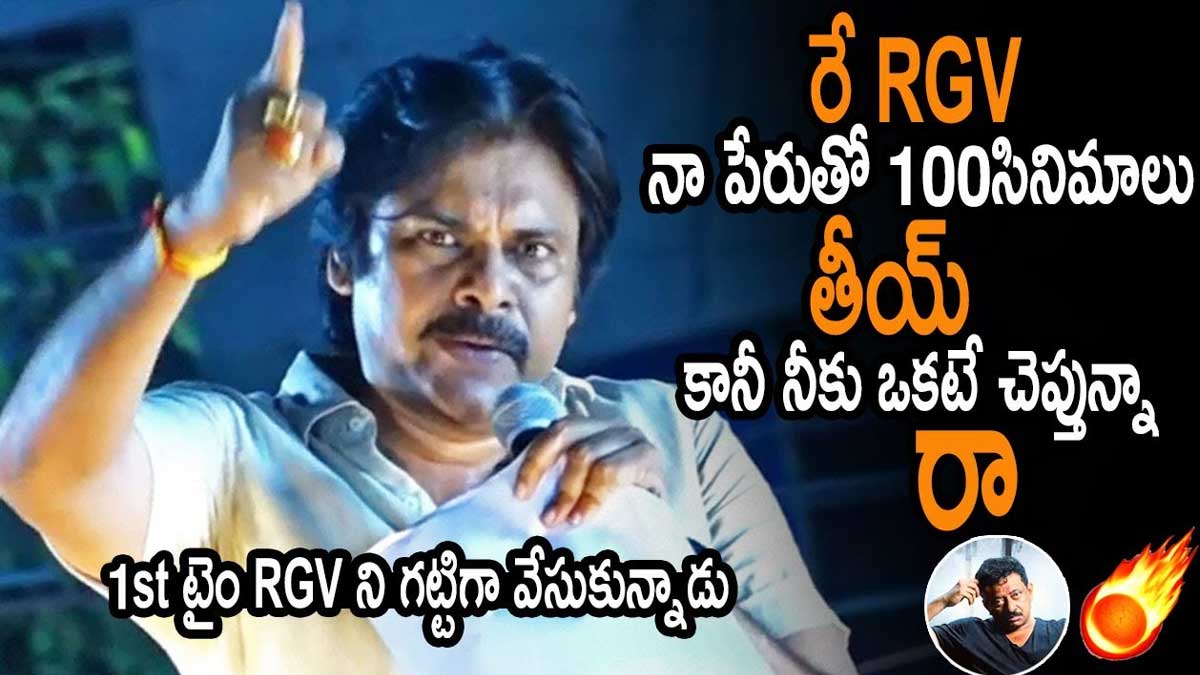 Pawan Kalyan on rgv know what he said 