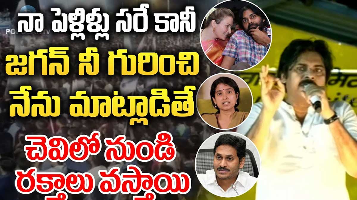 Pawan Kalyan replies his marriages for jagan 