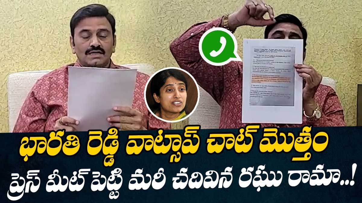 Raghurama Krishnam Raju revealed bharati reddy whatsapp chat 