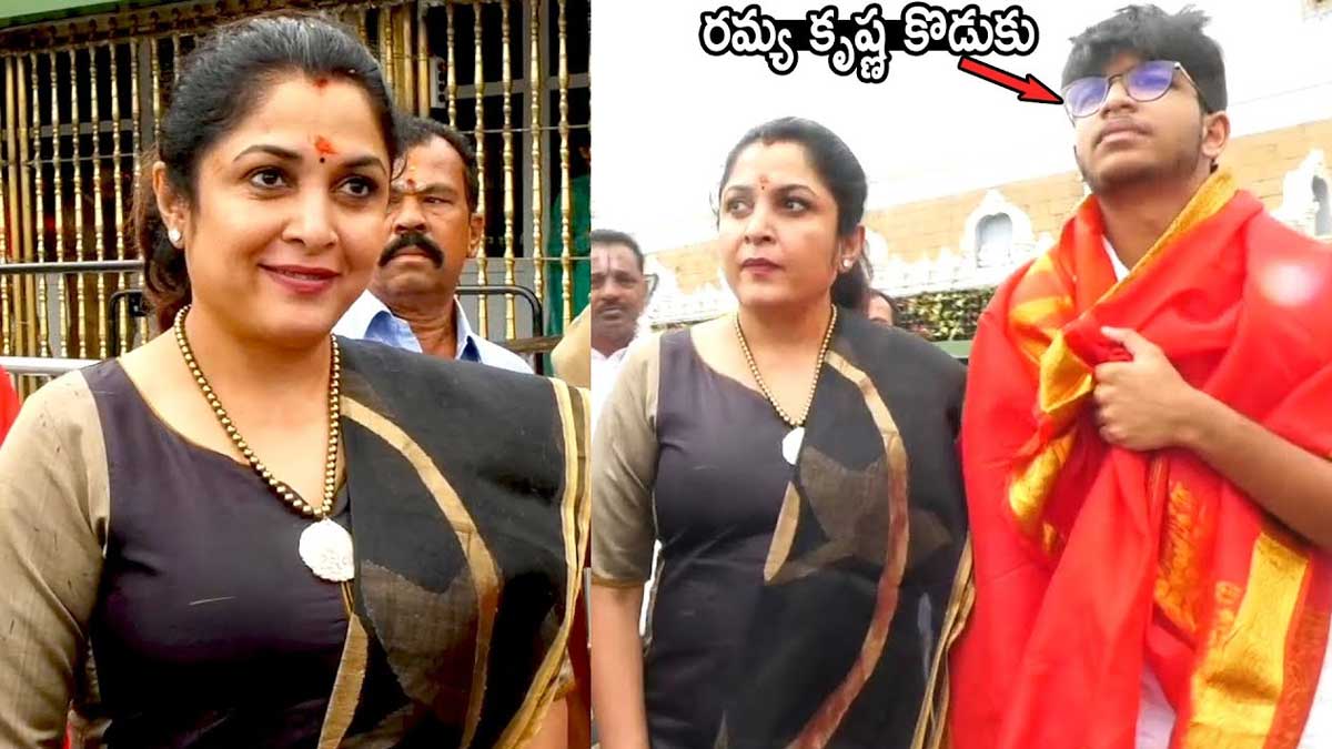 Ramya Krishna Son have you seen him now 