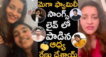 Renu Desai : మెగా ఫ్యామిలీ హీరోల సాంగ్స్ పాడించుకున్న రేణు దేశాయ్.. ఫుల్ ఖుష్‌..