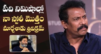 Samuthirakani : 10 నిమిషాల‌లో నా సినిమా స్క్రీన్ ప్లే మొత్తం త్రివిక్ర‌మ్ మార్చేశారు.. బ్రో డైరెక్ట‌ర్..