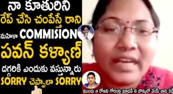 Sugali Preethi Mother : నా కూతురిని చంపిన‌ప్పుడు రాని మహిళా కమిషన్ ఇప్పుడు ప‌వ‌న్ క‌ళ్యాణ్ కోసం వ‌చ్చిందా..?