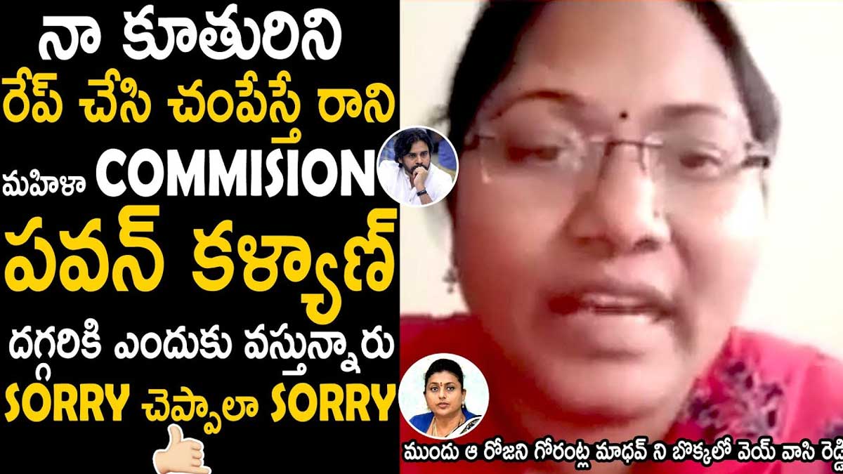 Sugali Preethi Mother : నా కూతురిని చంపినప్పుడు రాని మహిళా కమిషన్ ఇప్పుడు పవన్ కళ్యాణ్ కోసం వచ్చిందా..? Sugali Preethi Mother angry on vasireddy padma