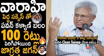 Undavalli Arun Kumar : వీర విహారం చేసిన వారాహి.. జ‌గ‌న్ జాగ్ర‌త్త.. అంటూ ఉండ‌వ‌ల్లి వార్నింగ్..