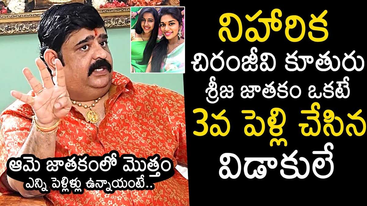 Venu Swamy sensational comments on niharika and sreeja