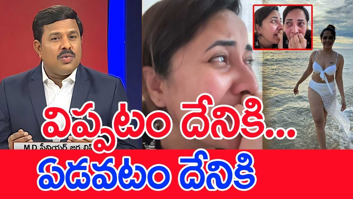 Anasuya crying latest video viral 
