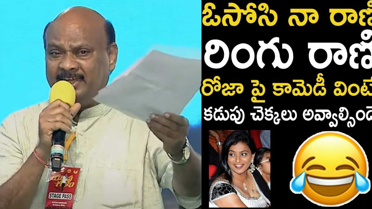 Ayyanna Patrudu comments on roja 