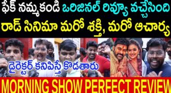 Bhola Shankar Movie Public Talk : భోళా శంక‌ర్ ప‌బ్లిక్ టాక్.. ఆడియ‌న్స్ రియాక్ష‌న్ ఏంటంటే..!