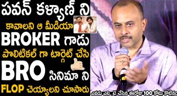 Bro Movie Producer : కావాలనే బ్రో సినిమాపై తప్పుడు ప్రచారం.. బ్రో నిర్మాత ఆసక్తికర కామెంట్స్..