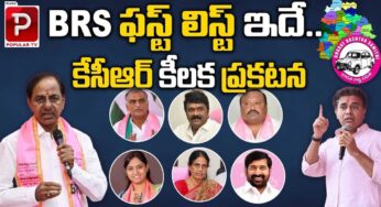 BRS First List : బీఆర్ఎస్ ఫ‌స్ట్ లిస్ట్ విడుద‌ల‌.. 115 సిట్టింగ్ ఎమ్మెల్యేలకి మ‌ళ్లీ సీట్ ఇచ్చిన కేసీఆర్